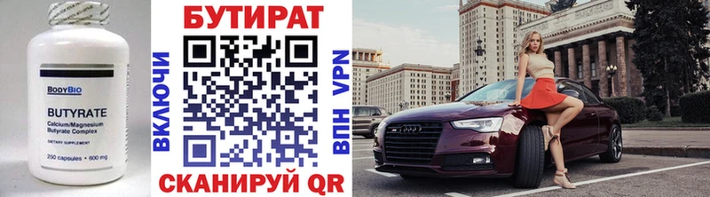 БУТИРАТ 1.4BDO  Невельск 
