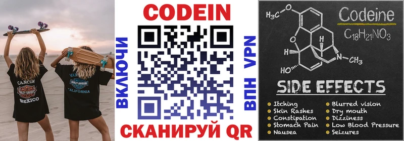 Codein напиток Lean (лин)  Невельск 