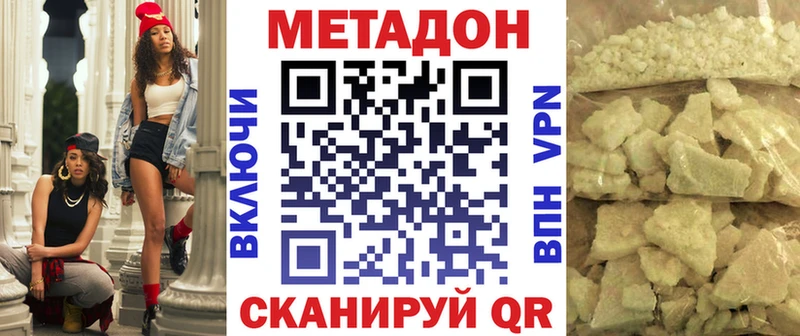 МЕТАДОН кристалл  гидра как войти  Невельск 